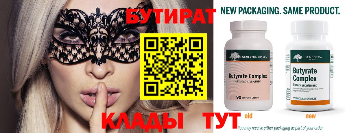 Бутират 1.4BDO Саров