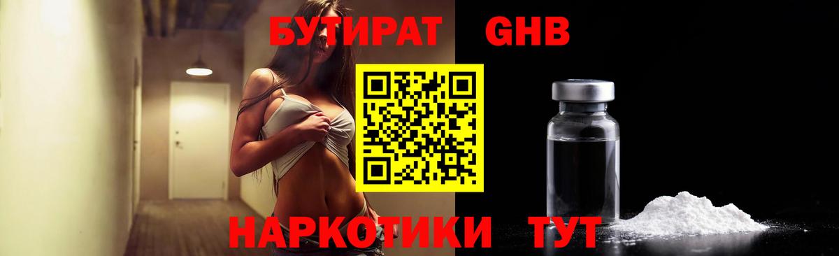 Саров  БУТИРАТ жидкий экстази  Вход с VPN 