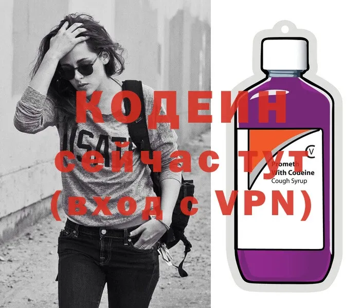 Кодеин напиток Lean (лин)  Саров 