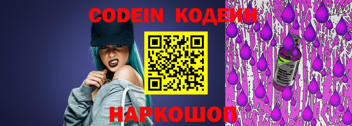 Саров  Codein напиток Lean (лин)  Вход с VPN  Кодеин напиток Lean (лин) 