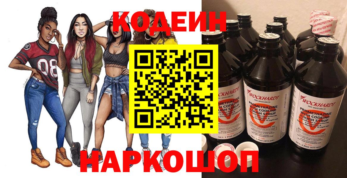 Кодеин напиток Lean (лин) Саров