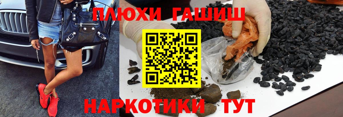 ГАШ хэш Саров