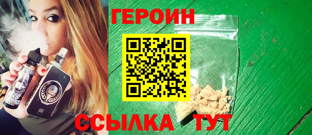 Героин  Героин белый  Вход с VPN  Саров 