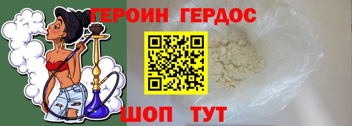 Героин  Саров  ГЕРОИН хмурый 