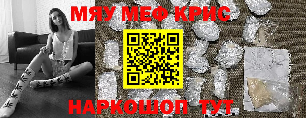 МЕФ  Мефедрон кристаллы  Вход с VPN  Саров  МЯУ-МЯУ мука 